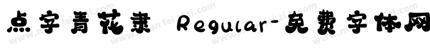 点字青花隶 Regular字体转换
